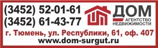 ДОМ - Агенство недвижимости
